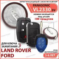 Аккумулятор для ключа зажигания Panasonic VL2330 для Ford Transit, Land Rover, Форд Транзит, Ленд Ровер VL 2330