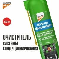 Очиститель системы кондиционирования Aircon Deodorizer, 330мл