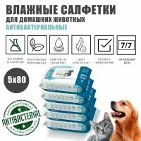 Очищающие салфетки для животных, антибактериальные M-PETS, 20x15 см, 5 упаковок по 80 шт