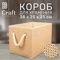 Короб для хранения ЕГ Craft 38х25х25