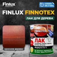 Finlux F-973 "FINNOTEX" акриловый лак для дерева декоративный полуглянцевый, красное дерево