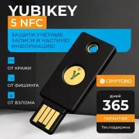 Yubikey 5 NFC - прочный и водонепроницаемый ключ безопасности
