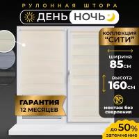 Рулонные шторы LM DECOR "Сити" 01 День/Ночь Кремовый 85х160 см