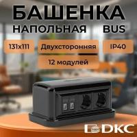 Башенка напольная 12 модулей DKC BUS черная - 1шт