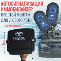 Автомобильная сигнализация иммобилайзер с датчиком движения Falcon CI-20