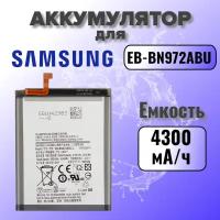 Аккумулятор для Samsung EB-BN972ABU (N975F Note 10 Plus) Premium