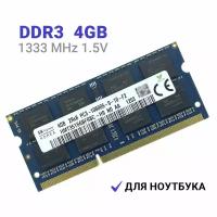 Оперативная память Hynix SO-DIMM DDR3 4Гб 1333 mhz для ноутбука