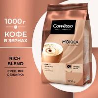 Кофе Coffesso "MOKKA" в зернах, мягкая упаковка 1000г