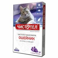 Чистотел ошейник от блох и клещей, для кошек Лаванда, 40 см фиолетовый