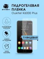 Гидрогелевая защитная пленка Oukitel K6000 Plus