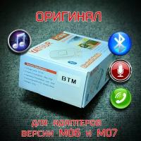 Оригинальный Bluetooth модуль YT-BTM для адаптера YATOUR версии M06/M07