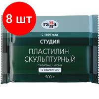 Комплект 8 шт, Пластилин скульптурный гамма "Студия", оливковый, 0.5 кг, мягкий, 2.80. Е050.004