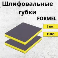 Набор Абразивных губок Ultra Fine 800 / губки шлифовальные 2 шт. FORMEL