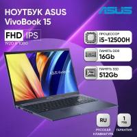 Ноутбук ASUS X1502ZA-BQ1858 15.6" FHD IPS 250N/i5-12500H/16Gb/512Gb SSD/UMA/DOS/Quiet Blue*