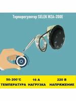 Терморегулятор SELEK WZA-200E 50 - 200 градусов