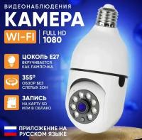 Камера видеонаблюдения wifi (1920х1080) UDEEV, уличная, с ночной съемкой, микрофоном, датчиком движения, обзором 360