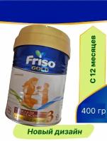 Сухая смесь Friso Gold 3, c 12 мес, 400г