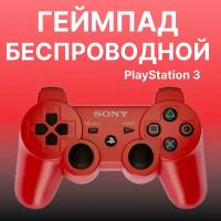 Беспроводной джойстик для PS3 (Bluetooth) красный