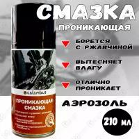 Проникающая смазка (растворитель ржавчины) для велосипедов (210 мл)