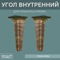 Внутренний угол 76мм для напольного плинтуса Strong 5 блистеров по 2 шт, цвет: Орех