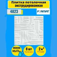 Потолочная плитка 2 кв.м., 8 шт, 50см*50см Формат "2602" Экстр