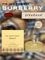 Духи по мотивам Weekend Burberry 100 мл