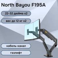 Двойной настольный кронштейн NB North Bayou F195A для мониторов 22-32" до 12 кг, черный