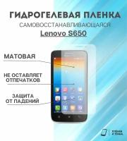 Гидрогелевая защитная пленка для смартфона Lenovo S650 комплект 2шт