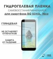 Гидрогелевая защитная пленка для смартфона BQ 6045L комплект 2шт