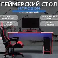 Стол игровой геймерский с RGB подсветкой и пультом стол компьютерный офисный письменный 135х60х75