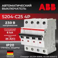 Автоматический выключатель S204-C25 4P C 25A ICU=6KA 4M