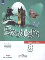 Английский язык Spotlight Английский в фокусе 8 класс Учебник Ваулина ЮЕ Дули Д Подоляко ОЕ