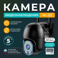 Камера видеонаблюдения 4G для дома и улицы / REGGO/ Поворотная IP видеокамера с датчиком движения и сигнализацией