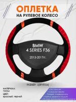 Оплетка на руль для BMW 4 SERIES F36(БМВ 4-я серия) 2013-2017, L(39-41см), Замша 34