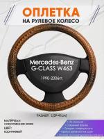 Оплетка на руль для Mercedes-Benz G-CLASS W463(Мерседес Бенц Г Класс) 1990-2006, L(39-41см), Искусственная кожа 66