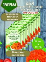 Приправа для моркови по корейски неострая специи Магия Востока 8 штук