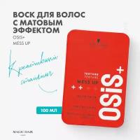 Матовая паста для волос Osis+Mess Up