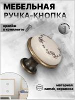 Ручка-кнопка 33426 BRANTE золотой орнамент, ручка для шкафа, кухонной мебели, мебельная фурнитура