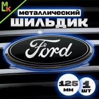 Шильдик, наклейка для автомобиля / Mashinokom/ размер 145 50 Ford