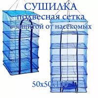 "Подвесная" сушилка для рыбы и других продуктов