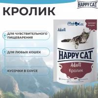 Влажный корм Happy Cat для кошек кролик в соусе 85г 7502319