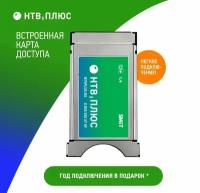 НТВ Плюс Модуль условного доступа 1,4 + 365 дней просмотра пакета "Базовый"