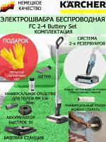 Электрошвабра Karcher FC 2-4 Battery Set + латексные перчатки