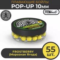 Плавающие бойлы FFEM POP-UP FROSTBERRY 10мм, Ананас и Груша, 50мл (55 штук), жёлтый / плавающие насадочные / поп-ап / поп-апы / плавающий бойл / дамбеллсы / дамбелс