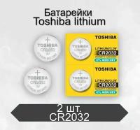 Батарейки литиевые Toshiba CR2032 Lithium BL2, 2 шт