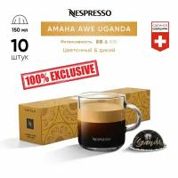 Кофе бленд Nespresso Amaha Awe Uganda