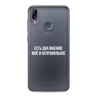 Силиконовый чехол на Asus Zenfone Max M2 ZB633KL / Асус Зенфон Макс М2 ZB633KL "Два мнения", прозрачный