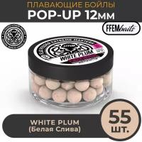 Плавающие бойлы FFEM POP-UP WHITE PLUM 12мм, Белая слива, 100мл (55 штук), розовый / плавающие насадочные / поп-ап / поп-апы / плавающий бойл / дамбеллсы / дамбелс