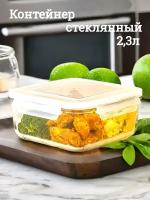 Контейнер квадратный для еды стеклянный с крышкой, Limon, 2,3 литра