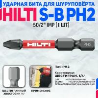 Биты (насадки) для шуруповёрта HILTI S-B PH2 50/2" IMP (1 шт)